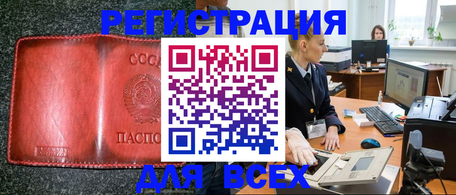 прописка поиск в Орске