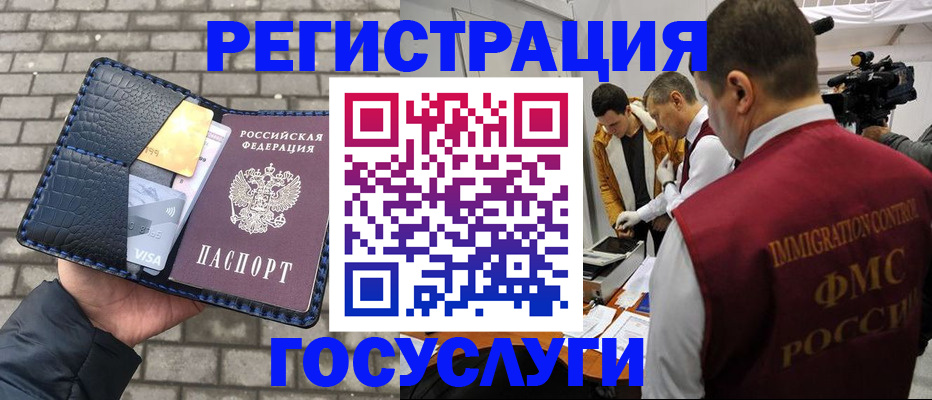 временная регистрация законно в Орске