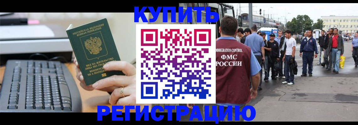 прописка ребенка в Орске