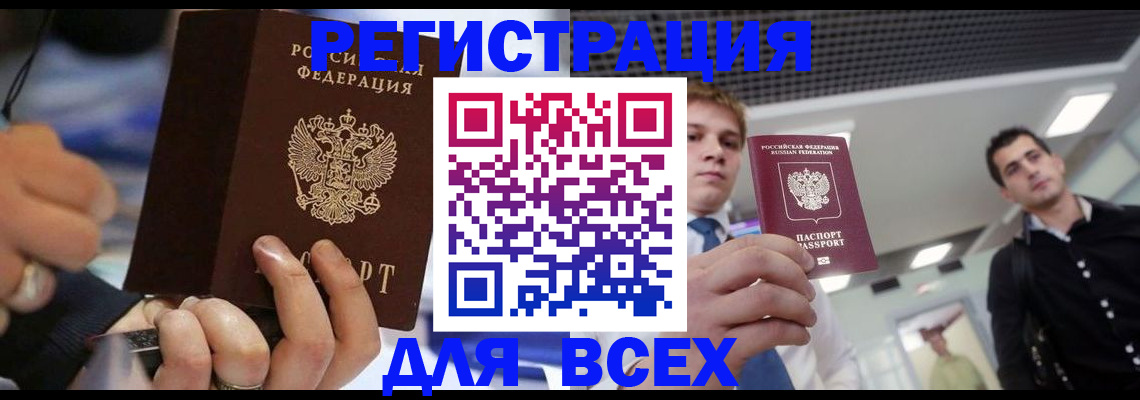 временная регистрация надежно в Орске