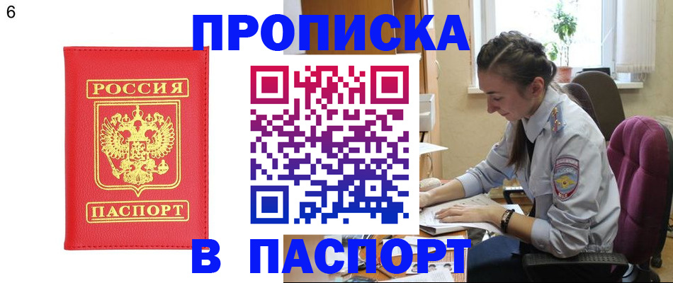 прописка гарантия в Орске