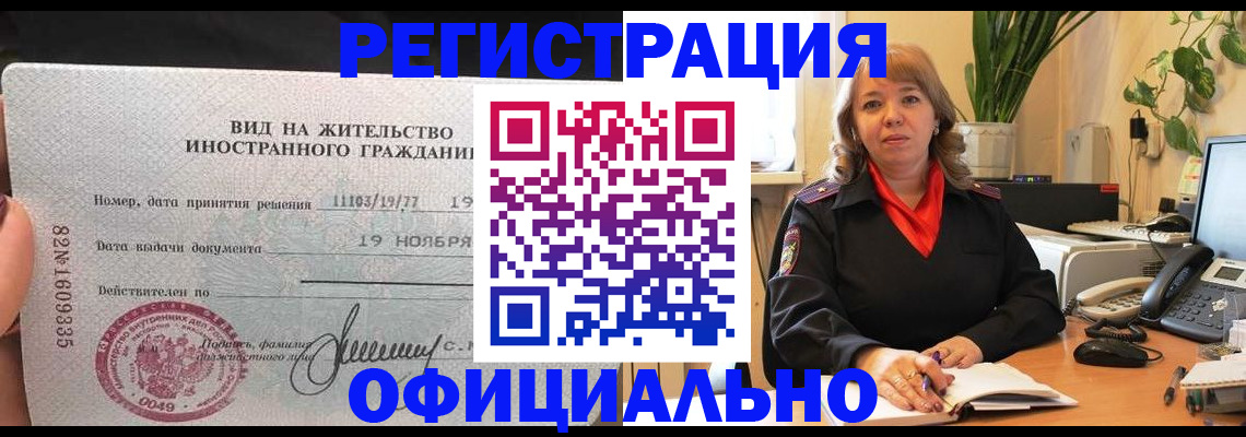 временная регистрация 2025 в Орске