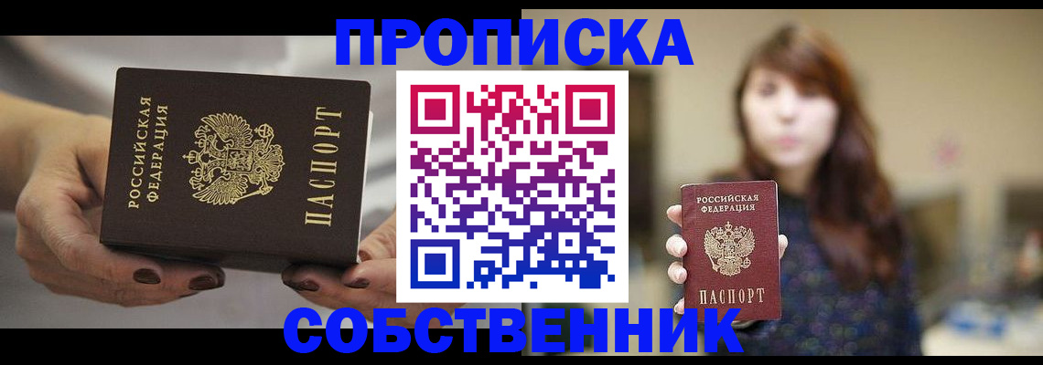 временная регистрация 2025 в Орске