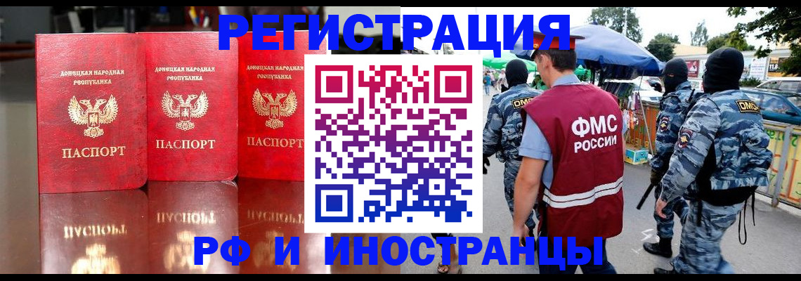 прописка штамп в Орске