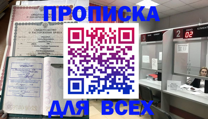 временная регистрация собственник в Орске