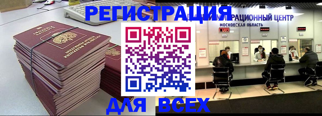 временная регистрация недорого в Орске