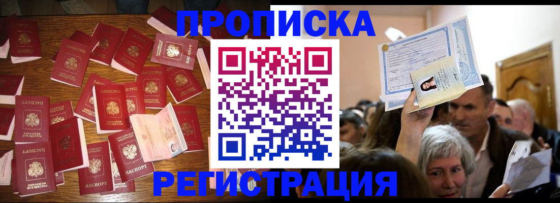 временная регистрация в Орске