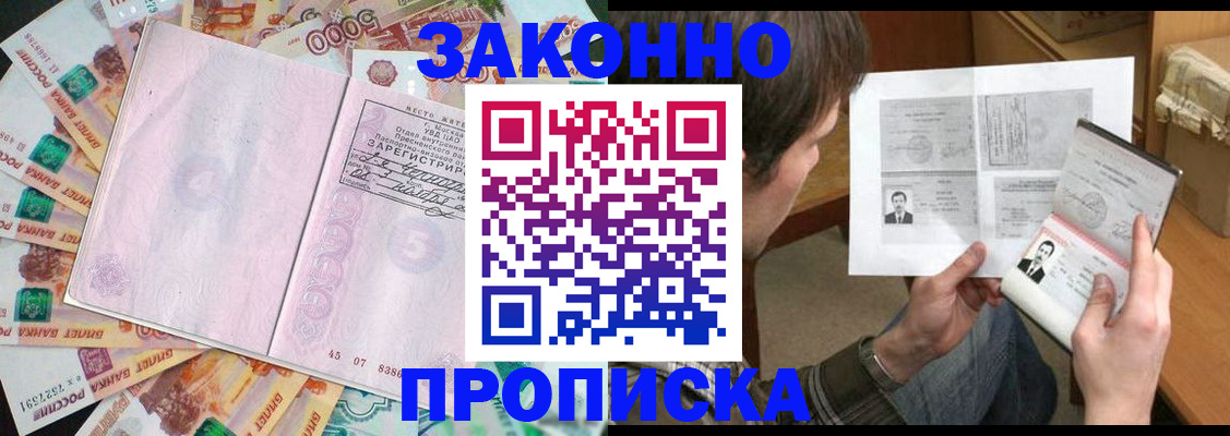 прописка для школы в Орске