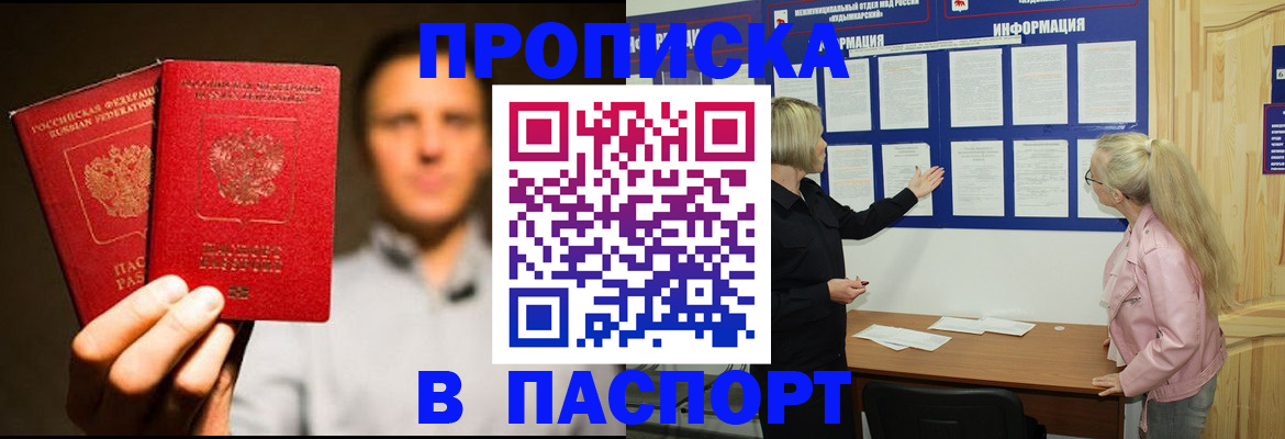 где прописаться в Орске